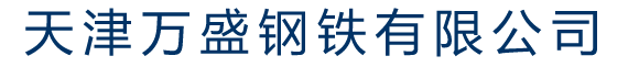 SKD61_2083_S136_H13_SKD11_昆山鑫誠(chéng)達(dá)模具鋼有限公司 - 首頁(yè)